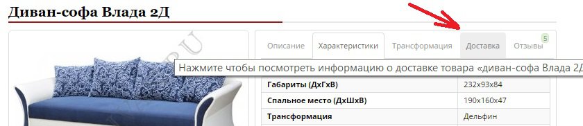вкладка с информацией о доставке