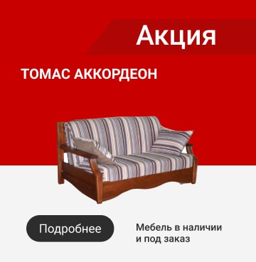 ТОМАС АККОРДЕОН