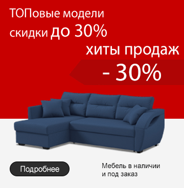 Топовые модели скидки до 30%